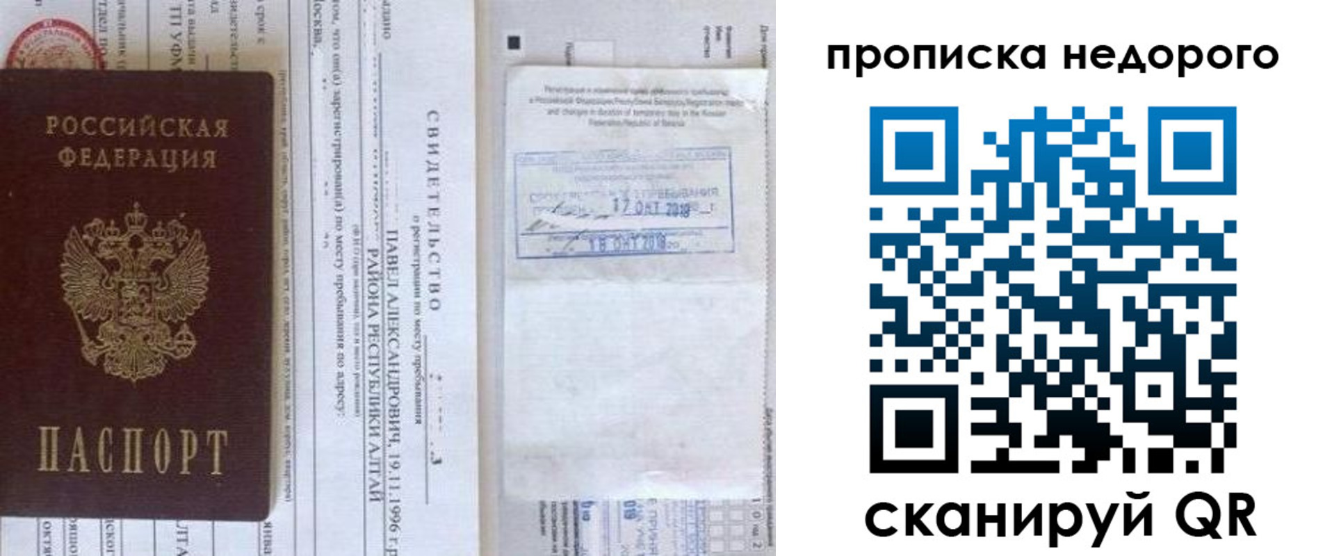 прописка от собственника в Лобне