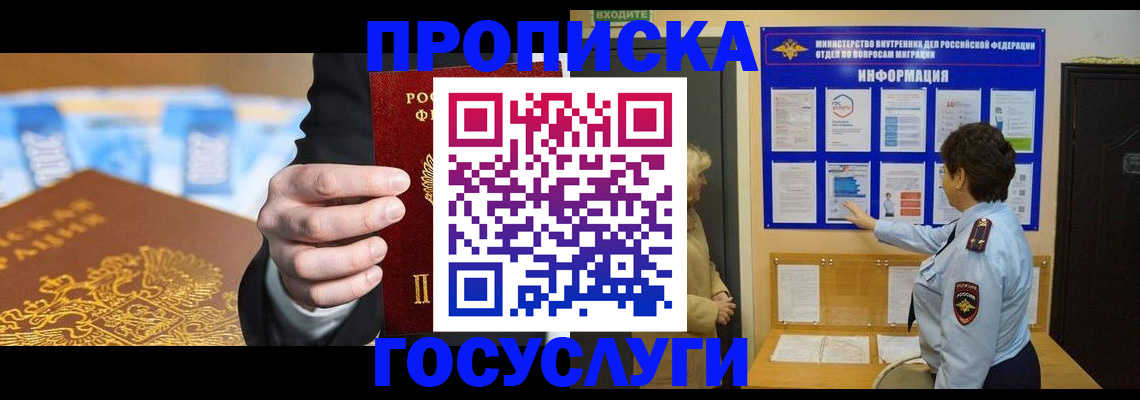 прописка 2025 в Лобне