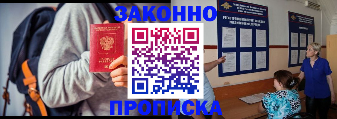 временная регистрация в Лобне