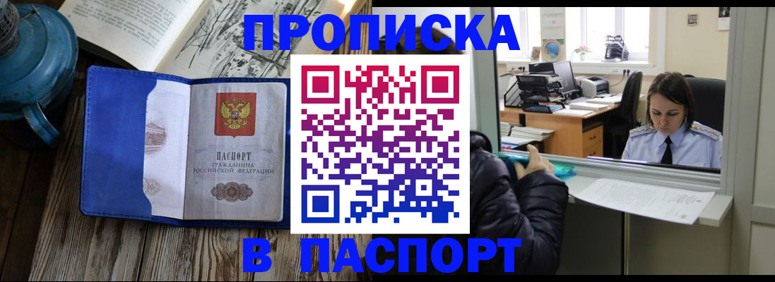 прописка гарантия в Лобне