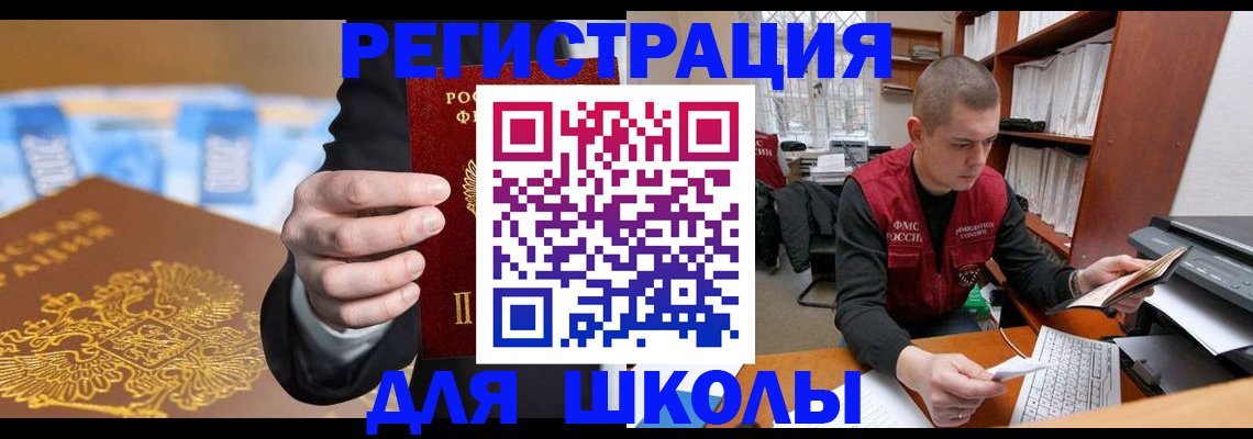 прописка в квартире в Лобне
